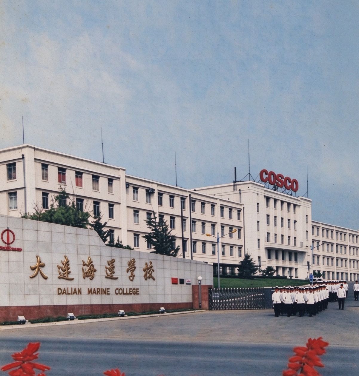 大连海运学校全宗